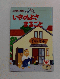 新鮮魚料理　いきのよさまるごと　7