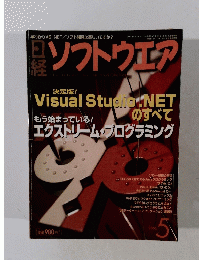 ソフトウエア　NIKKEI　SOFTWARE　2002年５月号