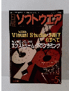 ソフトウエア　NIKKEI　SOFTWARE　2002年５月号