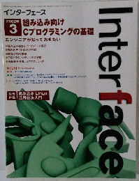 インターフェース　2002年3月号