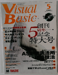 Visual Basic　2000年5月号