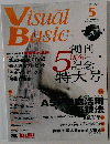 Visual Basic　2000年5月号