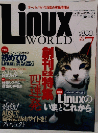 LinuxWORLD　2001年7月号