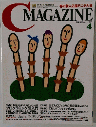 CMAGAZINE　 2002年4月