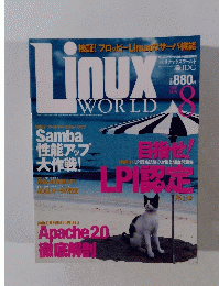 Linux WORLD　2001年8月号