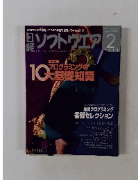 NIKKEI SOFTWARE　2003年2月号