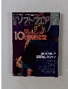 NIKKEI SOFTWARE　2003年2月号
