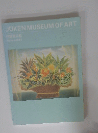 JUKEN MUSEUM OF ART　 住建美術館