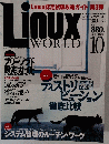 Linux WORLD 2001年10月号