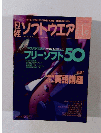NIKKEI SOFTWARE　2003年1月号