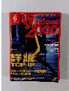ウィンドウズ・2000・ワールド　2001年6月号