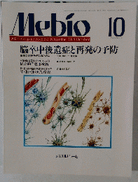 Mebio　1988年10月号　脳卒中後遺症と再発の予防