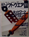 ソフトウエア　2002年11月
