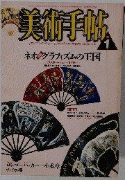 美術手帖　1987年1月号