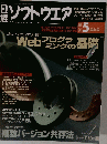 ソフトウエア　2003年7月号