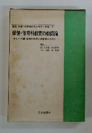 講座/保健・体育科教育の科学と理論 3 保健・体育科教育の教師論