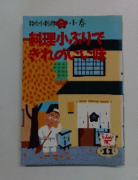 料理小ぶりできれのいい味