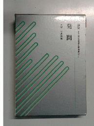 発間