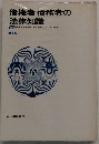 債権者 債務者の 法律知識