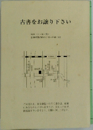 古書をお譲り下さい