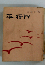 平将門