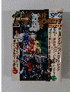 ハイパーホビー　2003年9月号