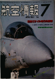 航空情報　7 1984年