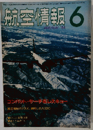 航空情報 6 1984年