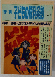 子どもの指料条約 No.3　1999年2/17号
