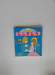 シンデレラ 1
