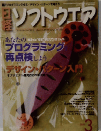 日経 ソフトウエア　2002年3月