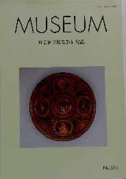 MUSEUM 東京国立博物館研究誌 No.656