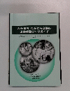 わがまち わがむら自慢の田舎体験づくりガイド
