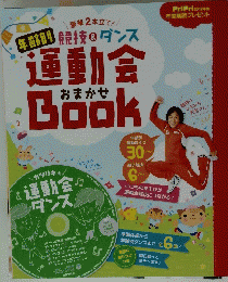 運動会おまかせBook