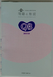 問題&解説　2010年