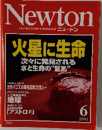 ニュートン　2001年6月号