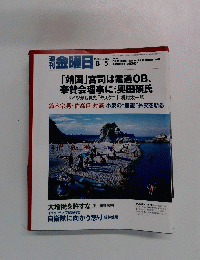 週刊金曜日　No. 568　2005年8月5日発行