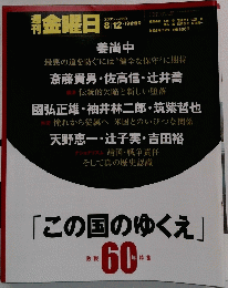 金曜日　2005年8/12号 No.569