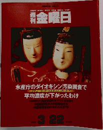 週刊金曜日　No.404　2002年3月22日号