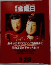 週刊金曜日　No.404　2002年3月22日号