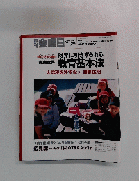 金曜日 2005年7/29号 No. 567
