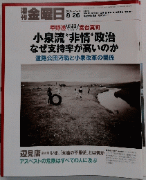 週刊金曜日　2005年8月26日