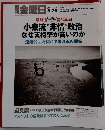 週刊金曜日　2005年8月26日