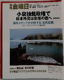 金曜日 2005年9/23号 No 574