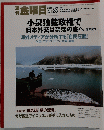 金曜日 2005年9/23号 No 574