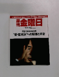金曜日 2010年6/11号 802 号