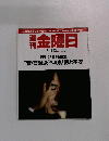 金曜日 2010年6/11号 802 号
