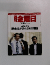 週刊金曜日　2010年6月25日号