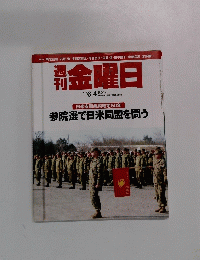 週刊金曜日　No.801　2010年6月4日号