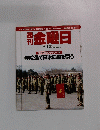 週刊金曜日　No.801　2010年6月4日号